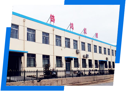 鑄鴻機械